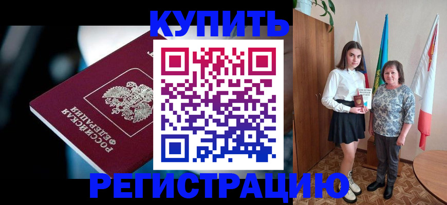 временная регистрация для всех в Улан-Удэ