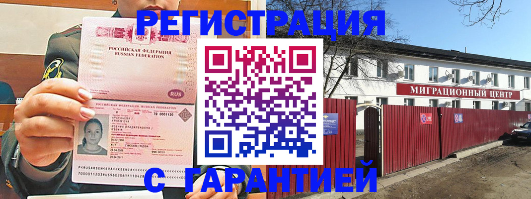 временная регистрация недорого в Улан-Удэ