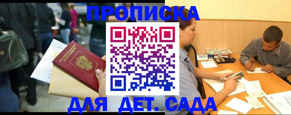 временная регистрация в Улан-Удэ