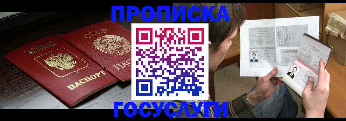 прописка для военкомата в Улан-Удэ