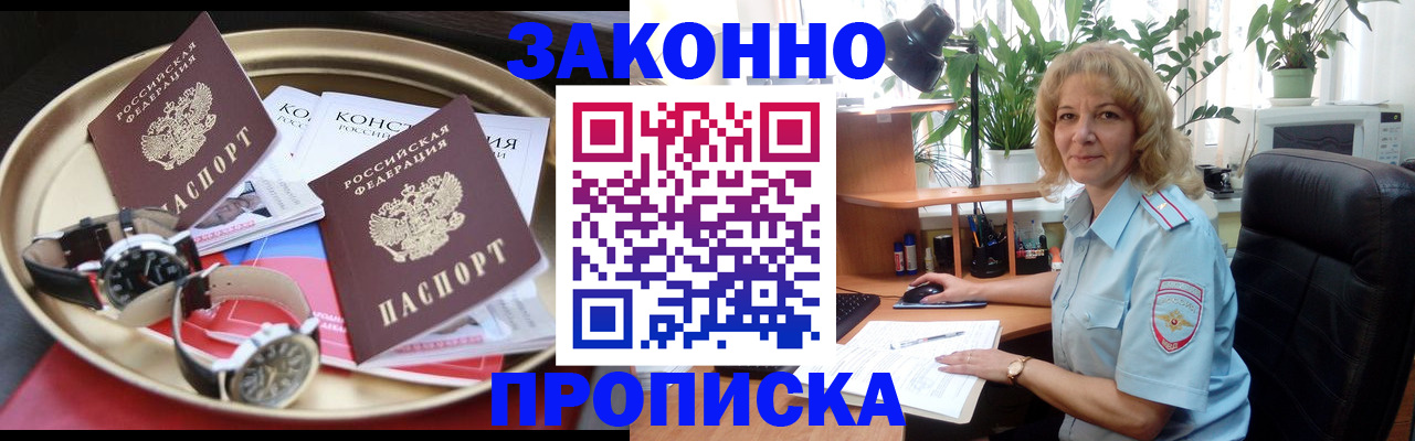 прописка в квартире в Улан-Удэ