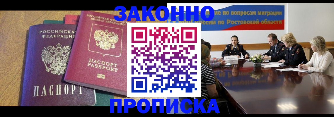 временная регистрация купить в Улан-Удэ