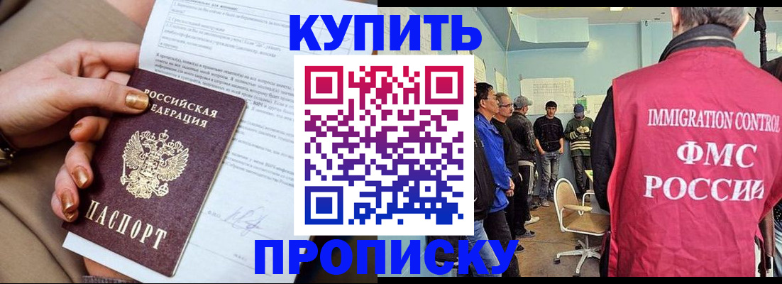 прописка штамп в Улан-Удэ