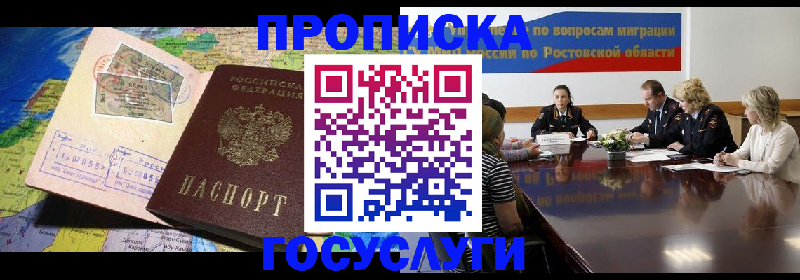 прописка ребенка в Улан-Удэ