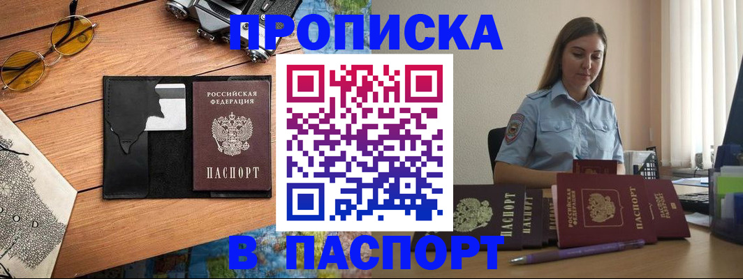прописка гарантия в Улан-Удэ