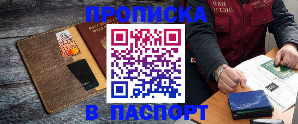 прописка гарантия в Улан-Удэ